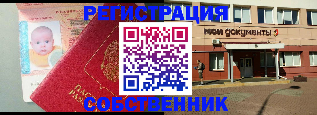 временная регистрация собственник в Мариинском Посаде