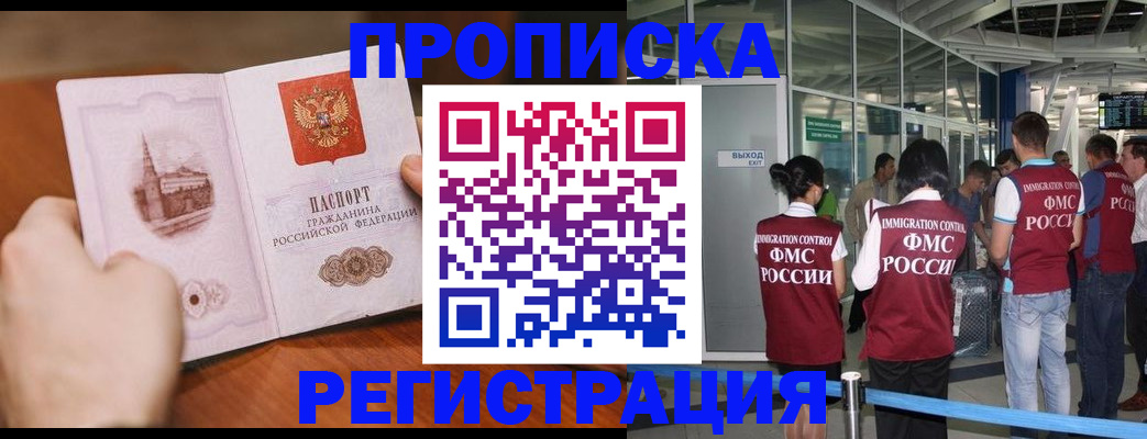 прописка законно в Мариинском Посаде
