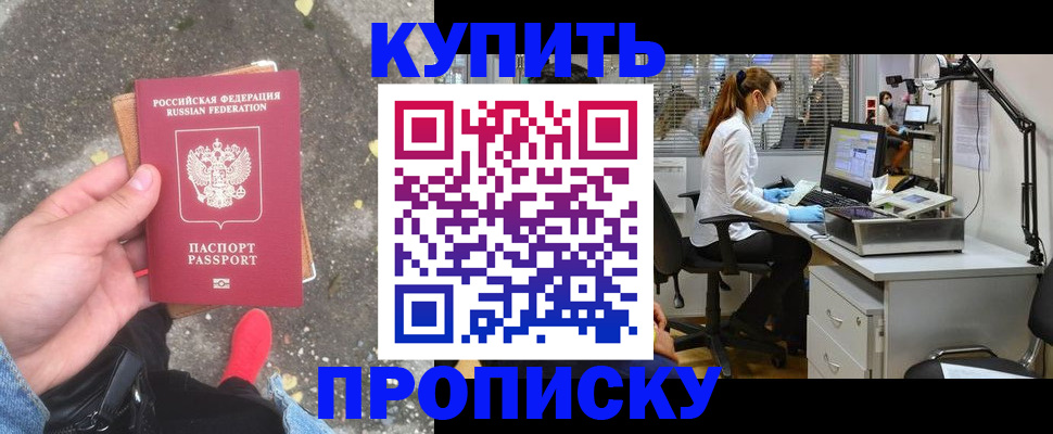 временная регистрация купить в Мариинском Посаде